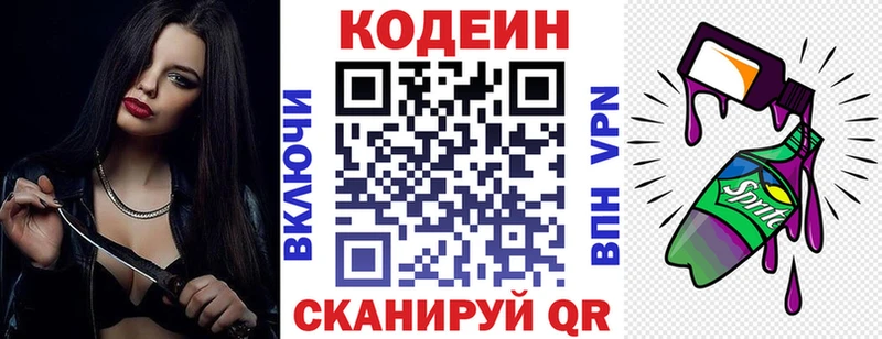 Codein напиток Lean (лин) Новомичуринск